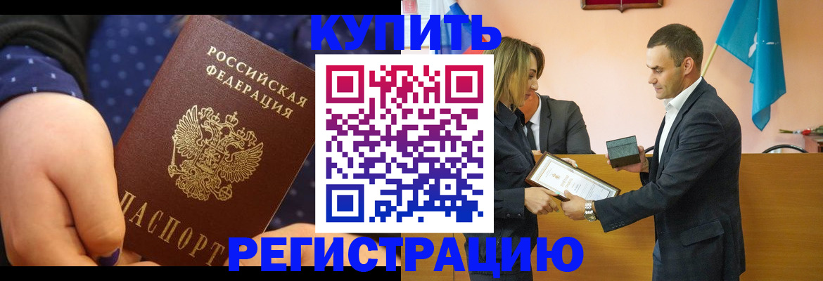 прописка 2025 в Озёрах