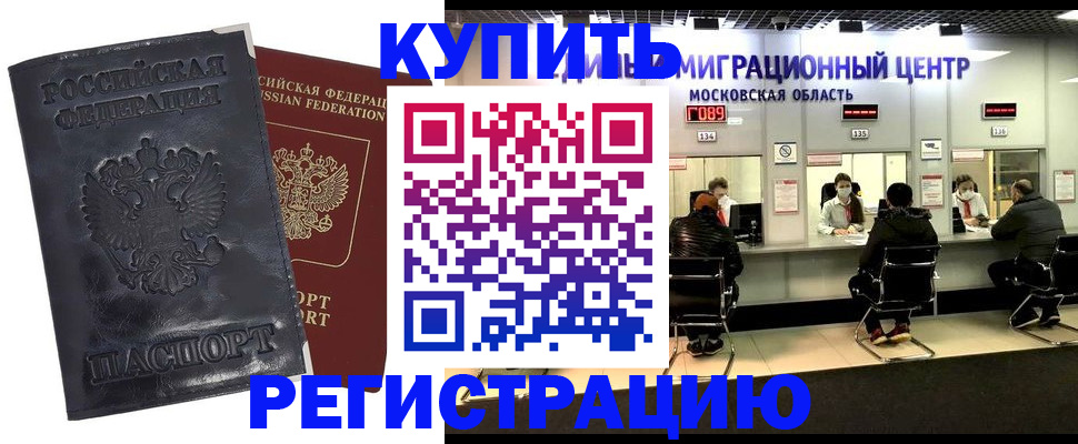 прописка иностранных граждан в Озёрах