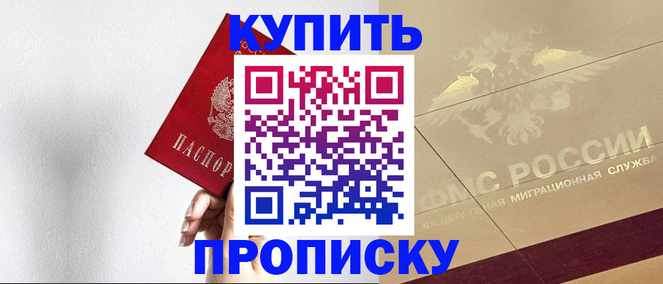 прописка в Озёрах