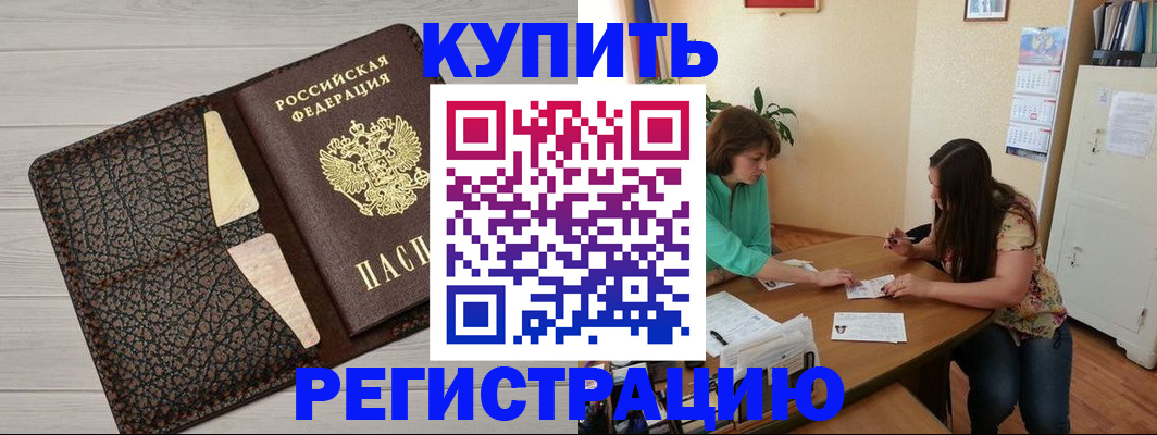 временная прописка в Озёрах