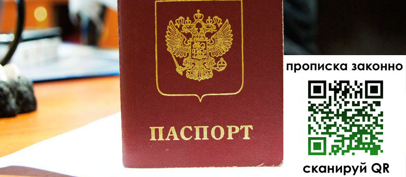 прописка в Озёрах прописка в Озёрах